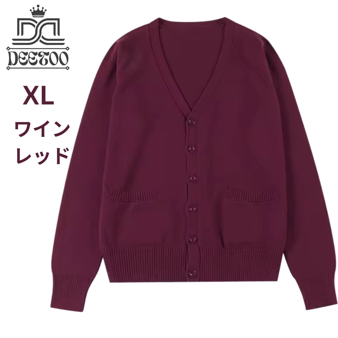 人気商品 スクールカーディガン 制服 レディース ワインレッド