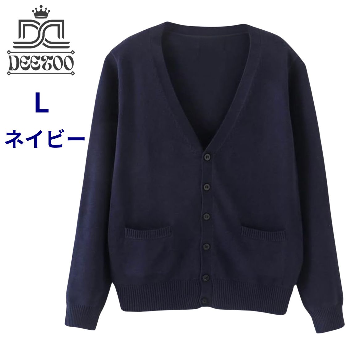 人気商品 スクールカーディガン 制服 レディース ネイビー