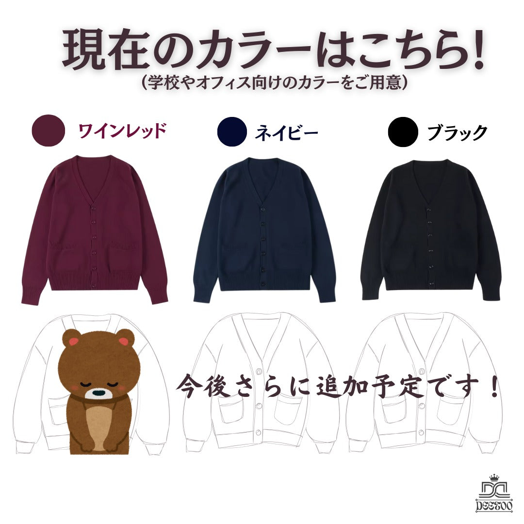 人気商品 スクールカーディガン 制服 レディース ワインレッド