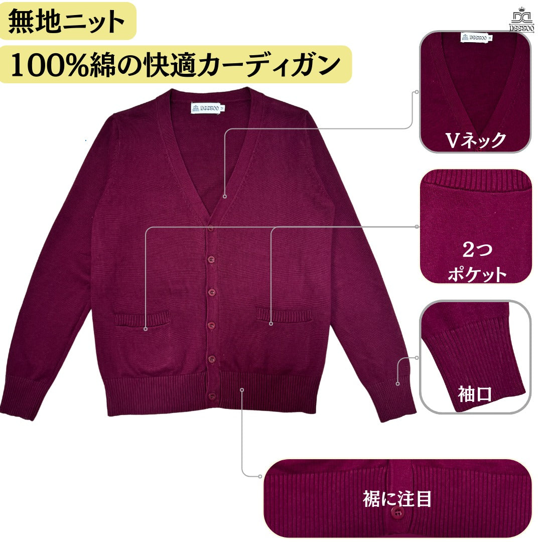 人気商品 スクールカーディガン 制服 レディース ワインレッド