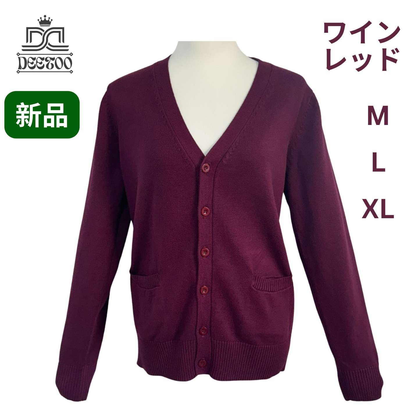 人気商品 スクールカーディガン 制服 レディース ワインレッド
